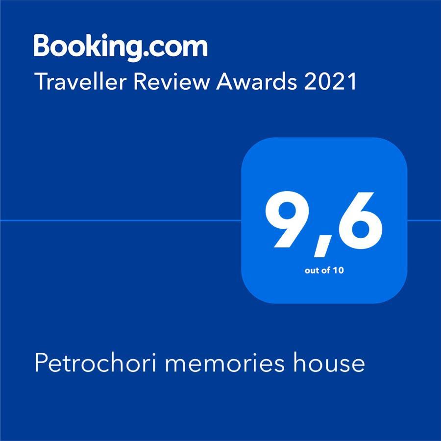 Petrochori Memories House- Floor 1 빌라 외부 사진